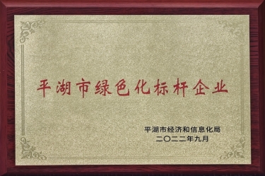 喜訊！景興紙業(yè)榮獲2022年度平湖市數(shù)字化、綠色化雙標桿企業(yè)